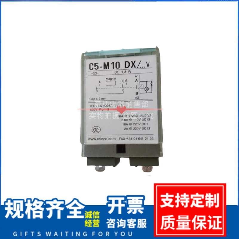 厂家供应 继电器 C5-M10DX DC24V  DC220V 电磁继电器
