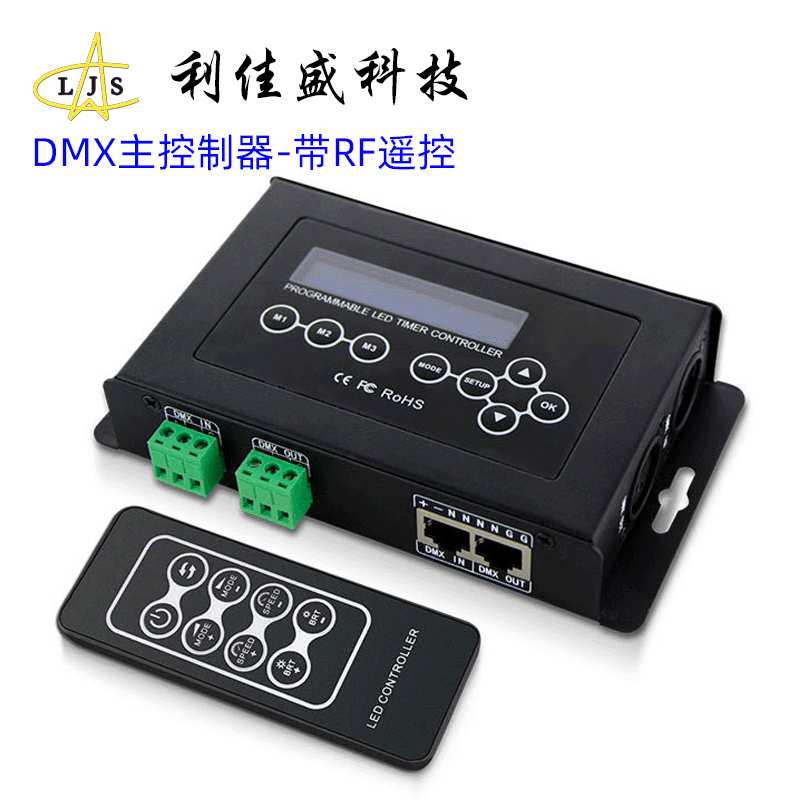 DMX512像素灯主控制器 rgb/rgbw幻彩带RF无线遥控器 智能舞台灯光