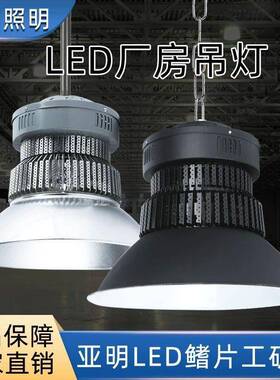 亚明led工矿灯黑色100w200w400瓦车间厂房仓库照明天棚吊灯