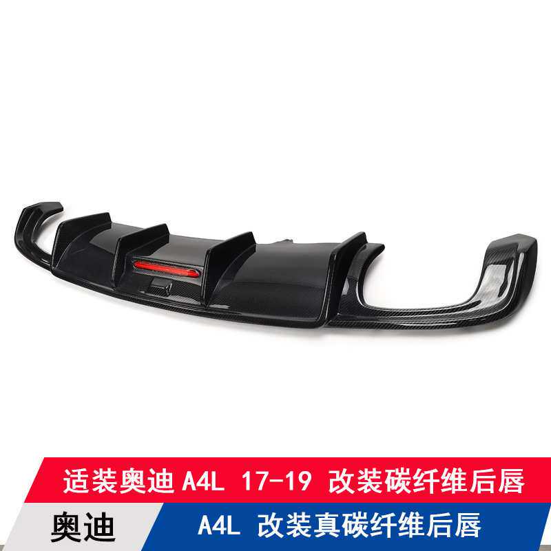 适用于奥迪A4S4运动版改装升级碳纤维汽车后唇B9后扰流板后杠包围