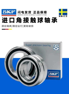 SKF轴承 7013CDGA/ ACDGA/ACDGT/P4A/P4B轴承