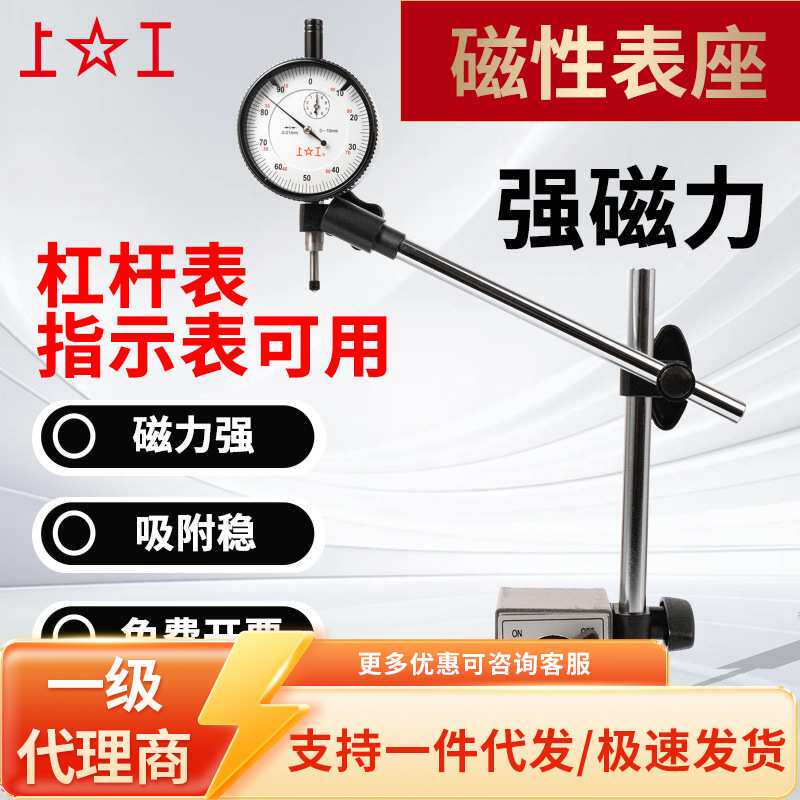 上工开关式磁力底座支架杠杆表百分表架机械立柱球形万向磁性表座