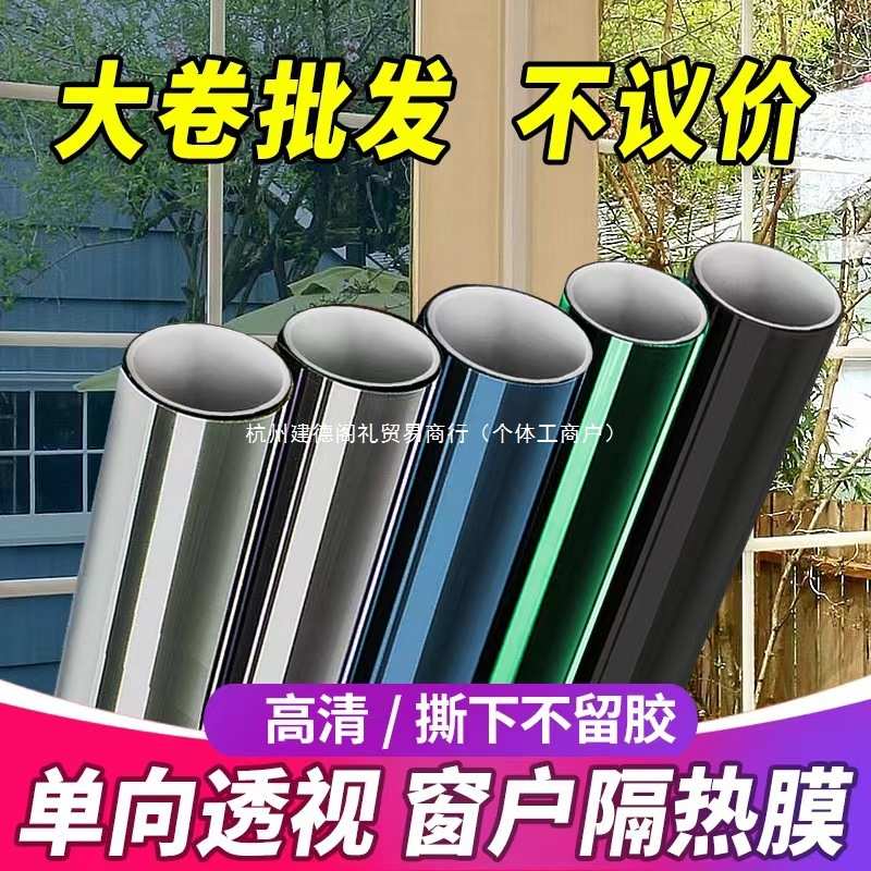 整卷建筑窗户玻璃贴膜贴纸遮光防晒隔热膜家用阳光房阳台单向透视