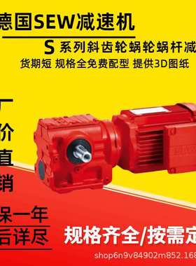 SEW减速机SA57/TDRU100LS4/BE5HF二级能效电机蜗轮蜗杆斜齿轮
