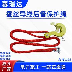 带电作业蚕丝导线后备保护绳电工防触电绝缘吊绳耐高压防坠安全绳