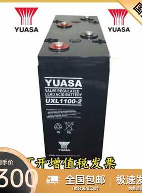 汤浅蓄电池UXL1100-2N现货2V1100AH应急铅酸免维护路灯门禁备用