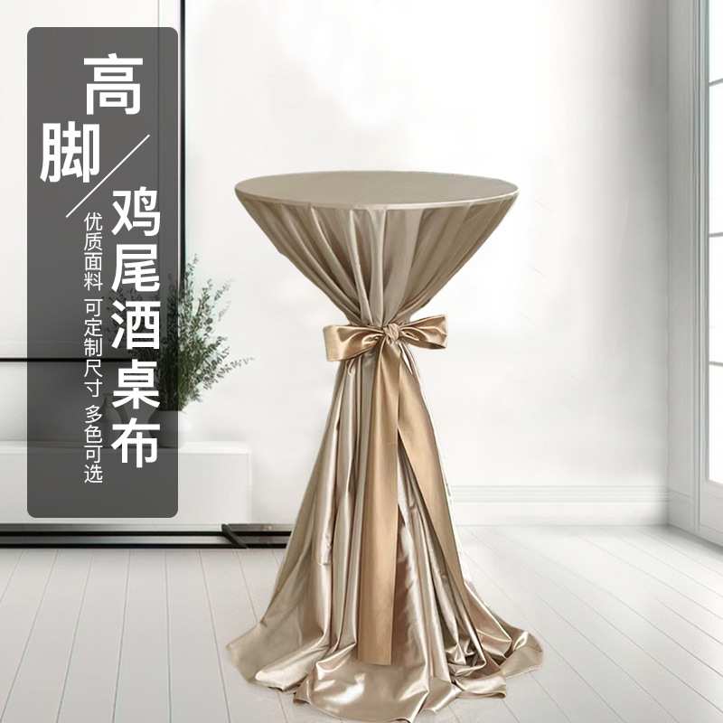 高脚吧台桌布展会活动鸡尾酒桌布冷餐宴台布酒店圆形吧台桌布桌套