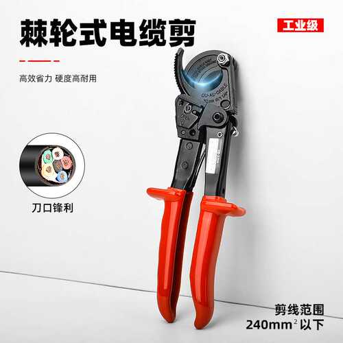 HS-325A电缆剪棘轮式剪刀齿轮断线钳剪线钳铜铝电缆绝缘断线钳子