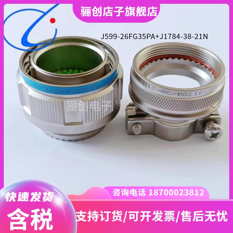 航空连接器 J599/26FG35PA J599/20FG35SA J1784/38-21N 骊创