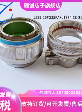 航空连接器 J599/26FG35PA J599/20FG35SA J1784/38-21N 骊创