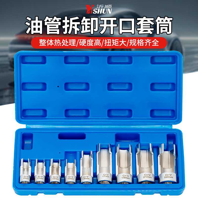 开口油管拆卸套筒开槽含氧传感器扳手柴油喷油管氧传感器套筒工具