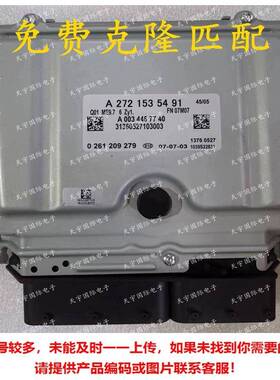 ECU ME9.7 适用奔驰GLK350 CL350发动电脑板A272系列 A2721535491