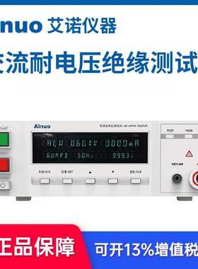 艾诺绝缘耐压测试仪AN9632X/AN9602X/AN9605X/AN9671X绝缘电阻仪