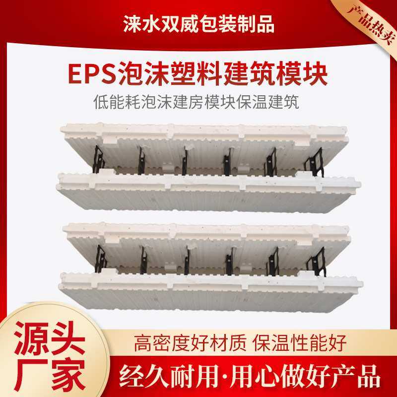 工厂定制低能耗泡沫建房模块外墙保温建筑EPS模块盖房ICF保温模板