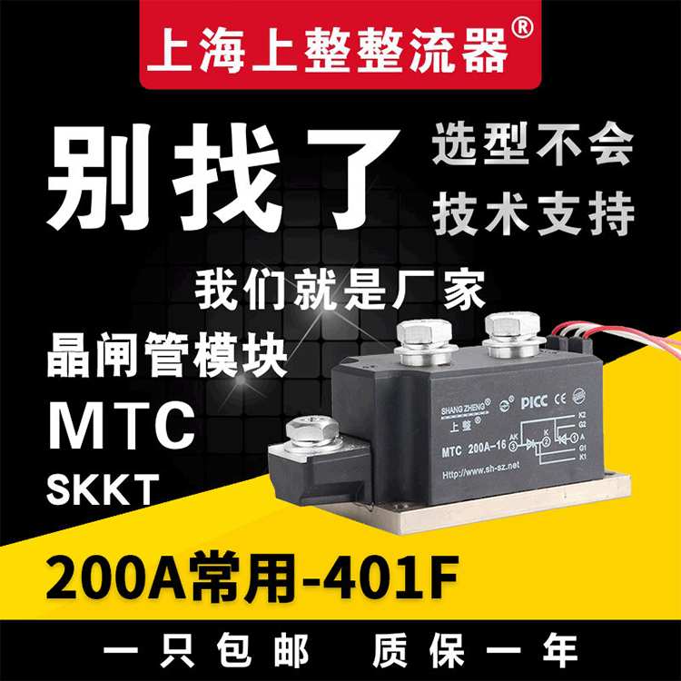 【上整】 晶闸管模块MTC200A常用双向可控硅模块SKKT大功率可控硅