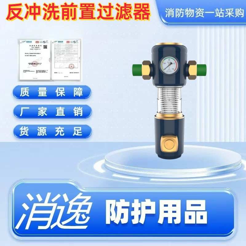 消逸-反冲洗前置过滤器大流量家用全屋反全屋净水