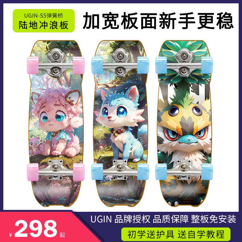 UGIN加宽型陆地冲浪板儿童青少年陆冲板板UGIN天选系列陆冲板