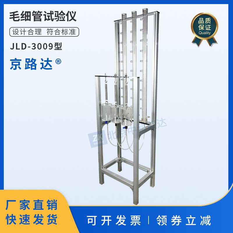 毛细管试验仪土中毛细管水上升高度速度JTG3430公路土工测定仪