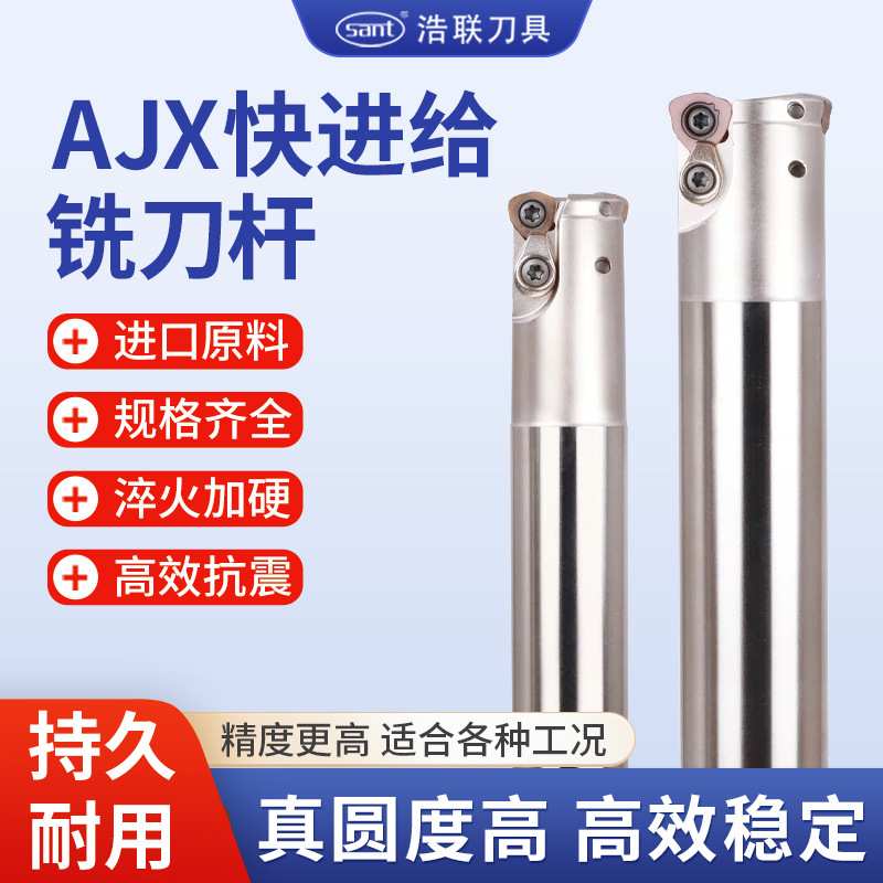 数控快进给铣刀杆AJX06/08/09/12大进给切削装JDMW铣刀片立铣刀杆