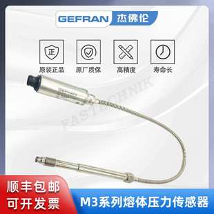 GEFRAN杰佛伦 M31-6-M-P10M-1-4-D-XMB31 高温熔体压力传感器