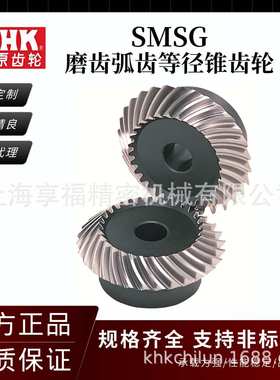 KHK磨齿弧齿等径锥齿轮 SMSG1-30R