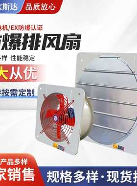 防爆排风扇BFAG200250方型壁式轴流风机220V380V换气扇防爆风机
