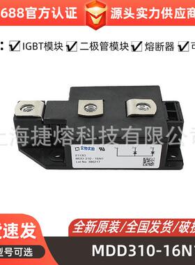 MDD310-16N1 MDD312-16N1 功率二极管模块光伏充电桩 型号齐全