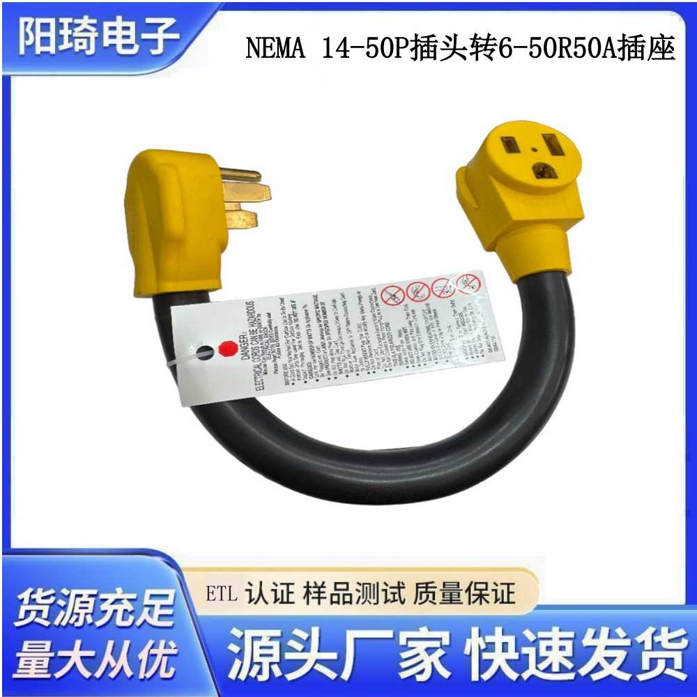 房车充电转换插头电焊机适配器插头线14-50P转6-50R50A电源插头
