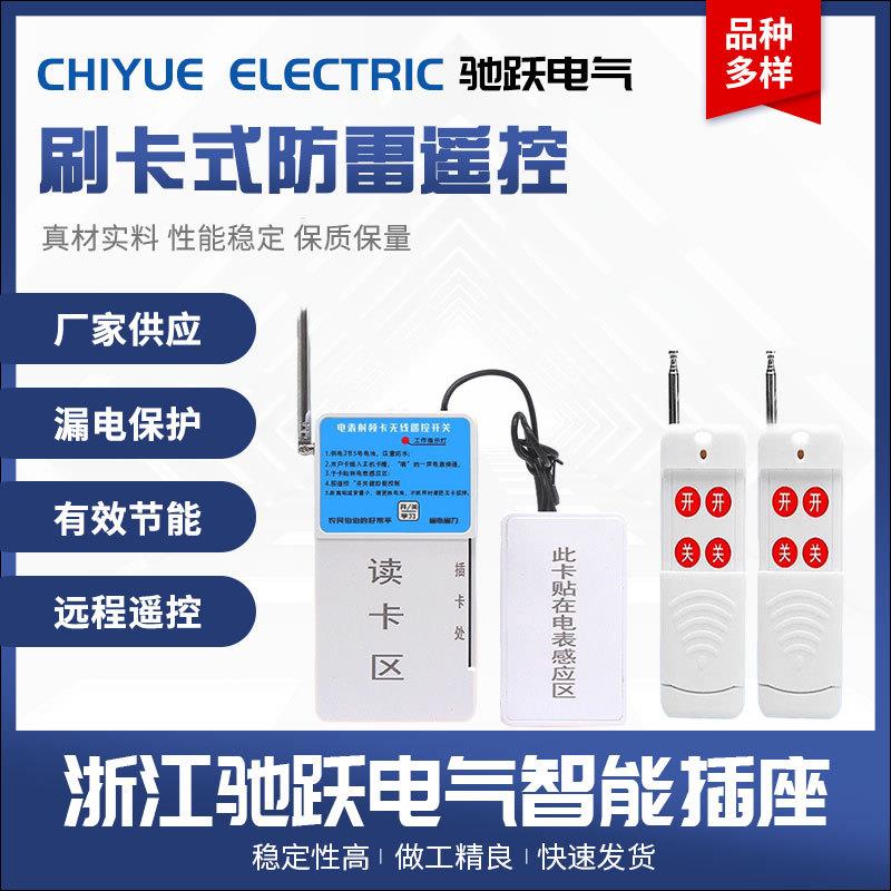 免接线机井灌溉无线遥控开关潜水泵远程断电遥控器刷卡式防雷遥控