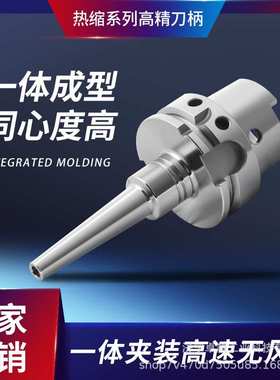 HSK63A刀柄热胀热缩烧结HSK100Acnc加工中心高速精密动平衡刀柄
