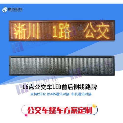 全彩大巴车LED走字广告屏定制公交车LED前后侧显示路牌车载线路屏