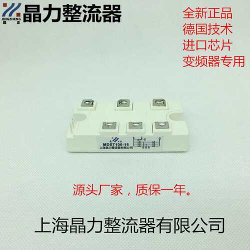 三相整流桥可控硅MDST100-16 晶正牌 MDST100A1600V