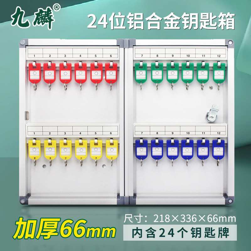 九麟钥匙箱24位铝合金钥匙箱酒店房地产加厚板材壁挂式钥匙管理箱