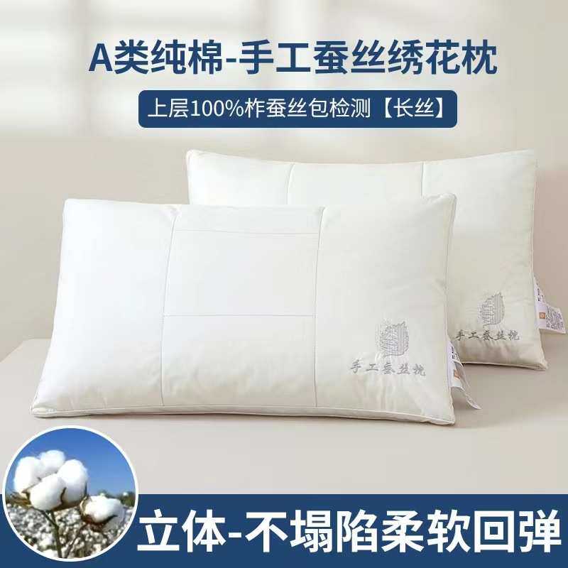 A类蚕丝枕全棉立体酒店枕头母婴级家用防螨助睡眠单人枕芯护颈
