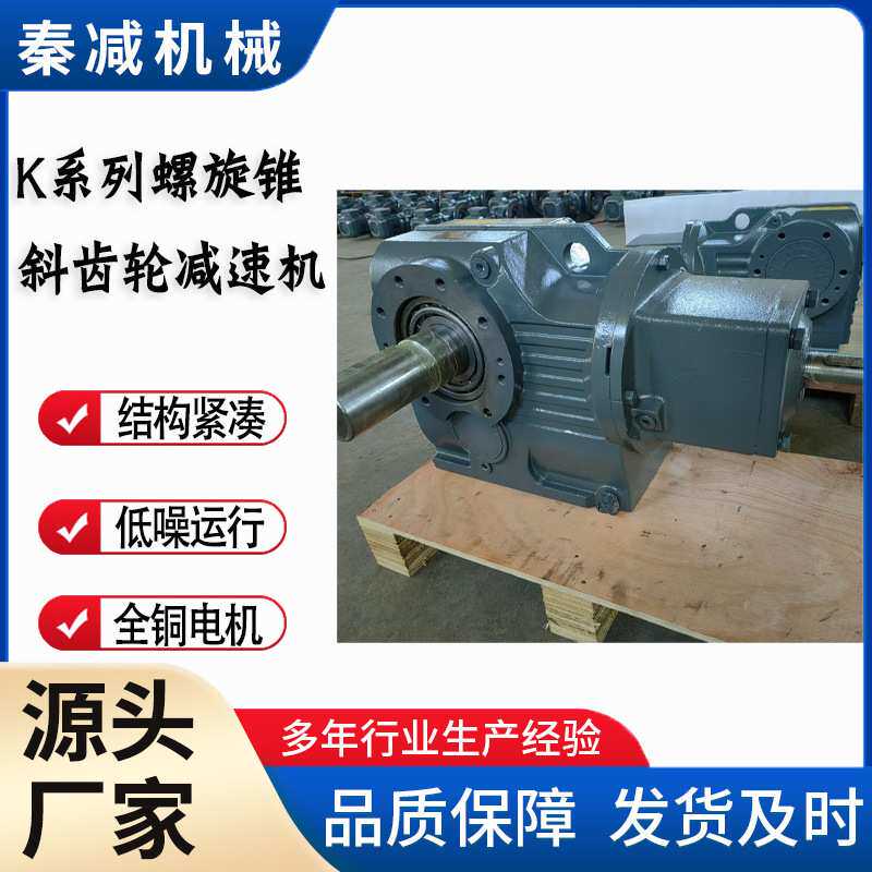现货KS67、KFS77、KAS87、KAFS97锥齿轮减速器专用于生产线传送带
