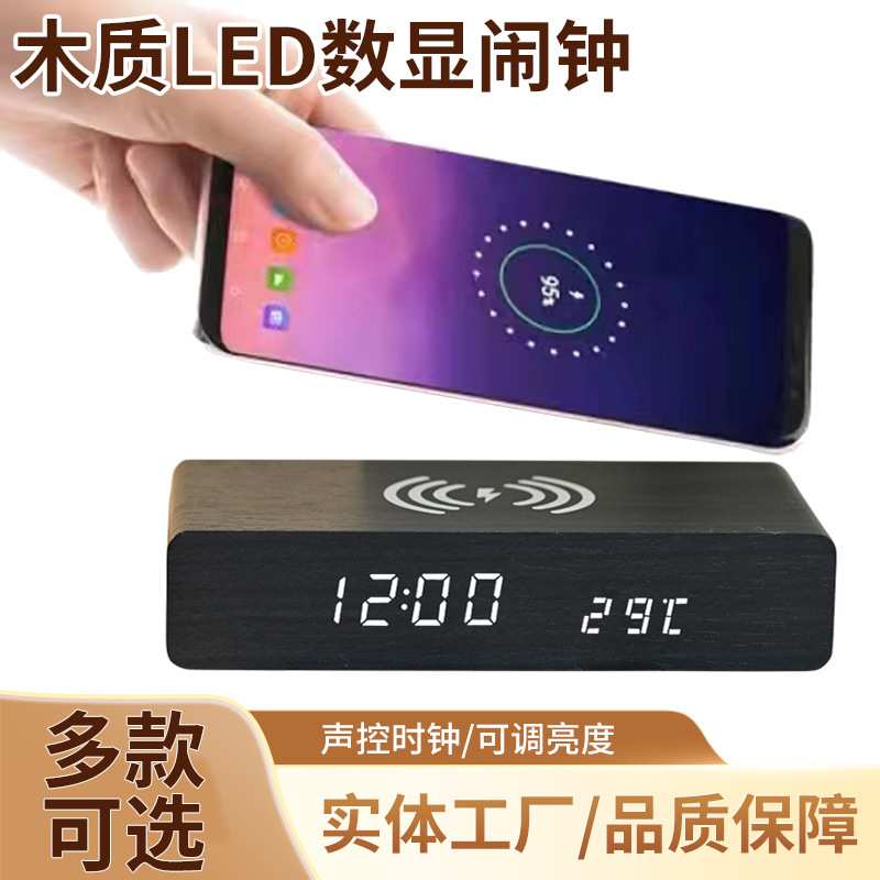 新品手机10W超薄无线充木质时钟多功能木质声控床头LED数字闹钟