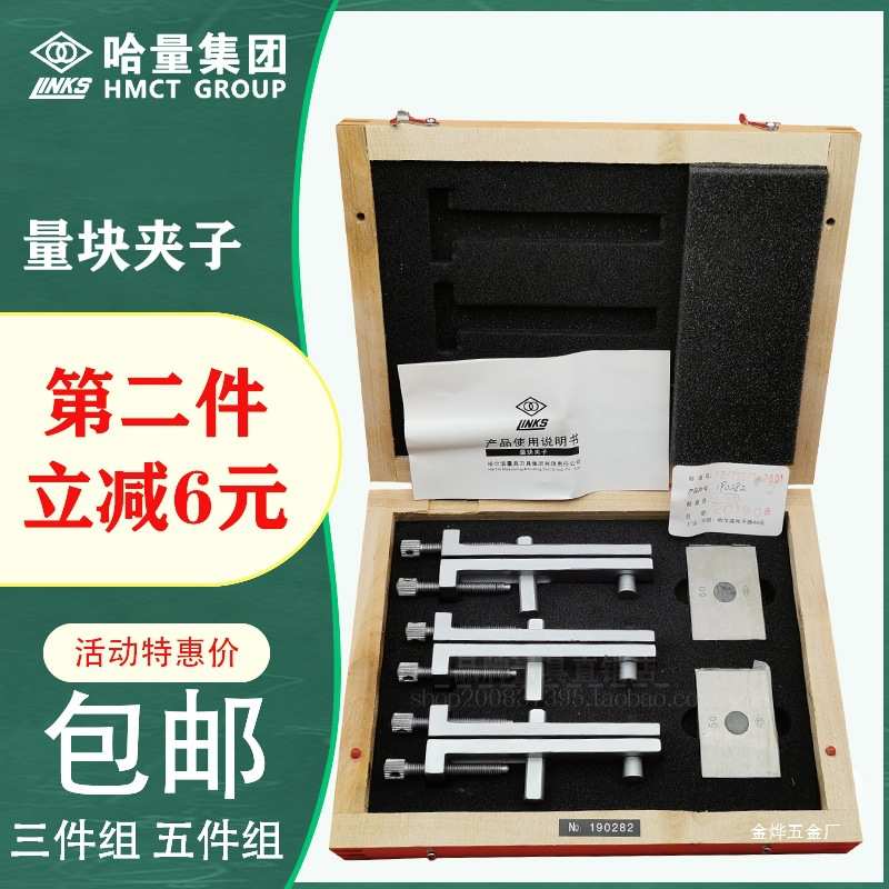 哈量量块夹子量块夹持器三件组五件组量块块规附件块规夹子连金烨