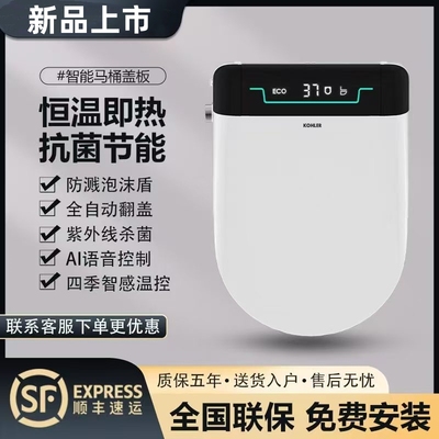 kohIer即热式智能马桶盖