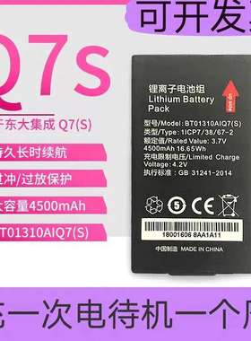 东大集成AUTOID Q7S原装电池BT01310AIQ7S极兔快递把枪PDA电板