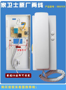 家卫士JS-980FE9楼宇对讲室内机飞云2线非可视分机对讲门铃电话机