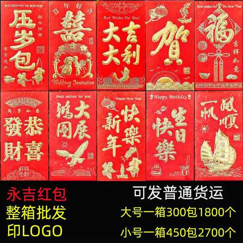 永吉红包婚庆婚礼结婚利是封烫金整件整箱印logo千元