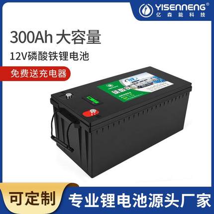 亿森能12.8V300AH磷酸铁锂动力蓄电池房车电池太阳能储能工业供电