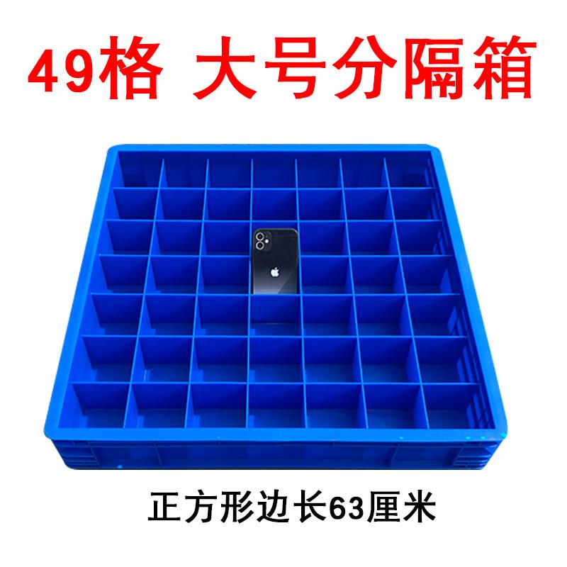分格周转箱塑料螺丝收纳49格零件盒料盒长方形五金工具格子收纳箱