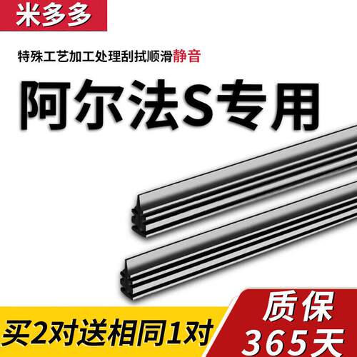 御熙极狐阿尔法S雨刮器胶条无骨汽车21款22雨刷条静音原厂雨刮片
