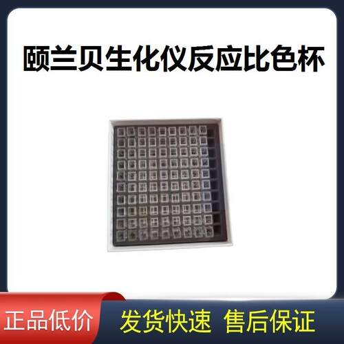 南京颐兰贝生化仪反应杯比色杯ES200/280/380/480AS380光源灯泡
