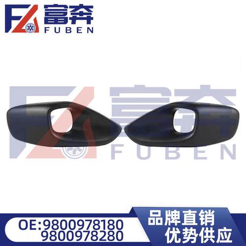 98009781809800978280适用雪铁龙标致C4毕加索前杠雾灯框