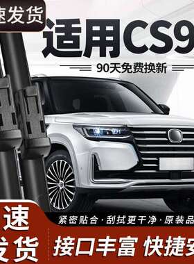 御熙适用长安CS95雨刮器片汽车配件大全19款适用无骨原装前胶条后