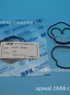 PC40齿轮泵油封修理包耐压耐磨橡胶机械密封圈维修包