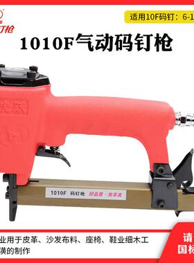 虎跃1010F气动码钉枪木工马丁枪1010f码钉枪坐垫气排枪1013码钉枪