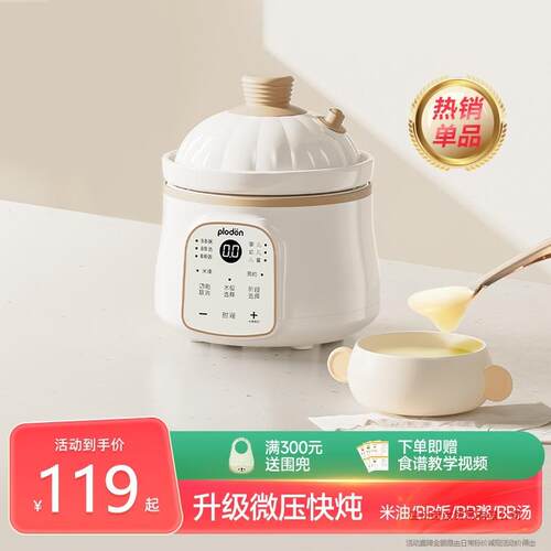 plodon浦利顿微压米油辅食锅宝宝煮粥炖汤分月龄电炖锅辅食BB煲有